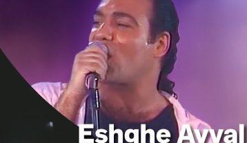 اندی عشق اول