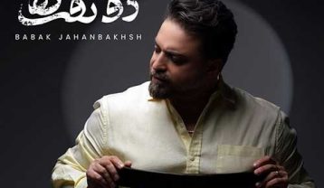 دانلود آهنگ بابک جهانبخش دو نفره بابک جهانبخش دو نفره