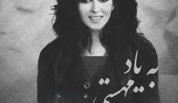 به یاد مهستی