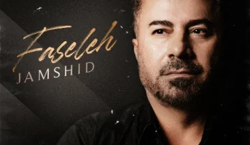 دانلود آهنگ جمشید فاصله جمشید فاصله