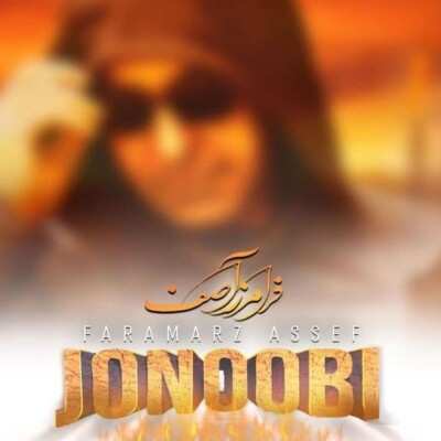دانلود آهنگ فرامرز آصف جنوبی 1 فرامرز آصف جنوبی