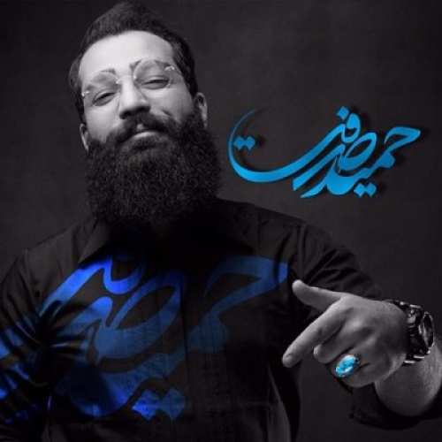دانلود آهنگ حمید صفت مشکل دار 1 حمید صفت مشکل دار