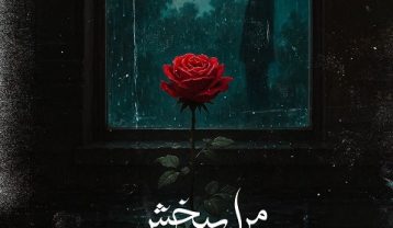 دانلود آهنگ حمید هیراد و میثم اکبری مرا ببخش حمید هیراد و میثم اکبری مرا ببخش