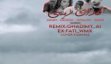 ریمیکس آهنگ خدای زمینی