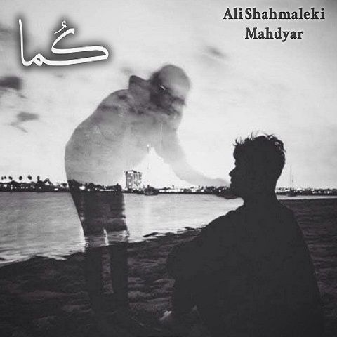 ریمیکس آهنگ کما