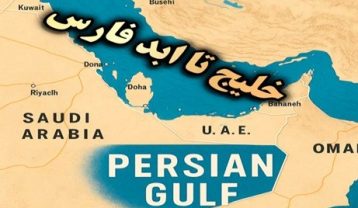 ریمیکس رپی خلیج فارس
