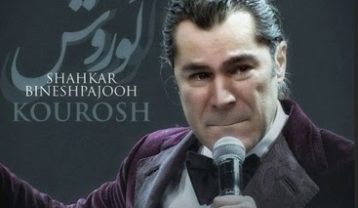شاهکار بینش پژوه کوروش