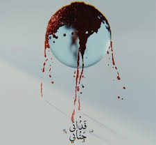 فدایی جنایی