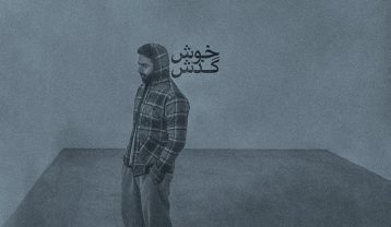 قاف خوش گذش