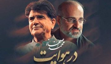 دانلود آهنگ محمد اصفهانی در هوایت محمد اصفهانی در هوایت