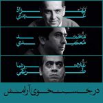 دانلود آهنگ محمد معتمدی در جستجوی آرامش