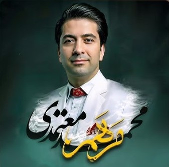 دانلود آهنگ محمد معتمدی مرهم 1 محمد معتمدی مرهم