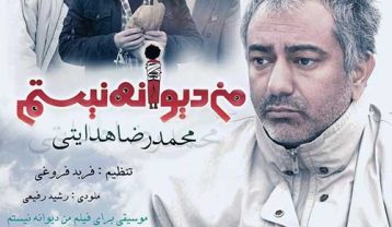 دانلود آهنگ محمدرضا هدایتی من دیوانه نیستم محمدرضا هدایتی من دیوانه نیستم