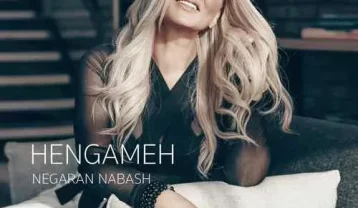 هنگامه نگران نباش