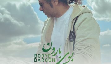 دانلود آهنگ والایار بوی بارون والایار بوی بارون
