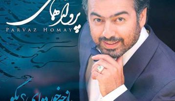 پرواز همای باز چه خورده ای بگو