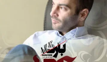 یاس بارکد