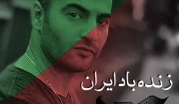 یاس زنده باد ایران