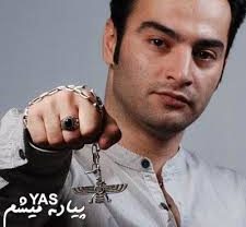 یاس پیاده میشم