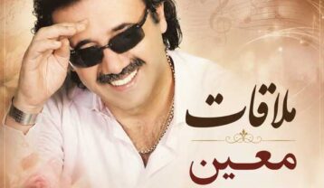 معین ملاقات
