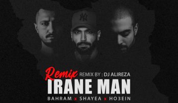 ریمیکس آهنگ ایران من