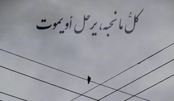 آهنگ های مشهور عربی غمگین