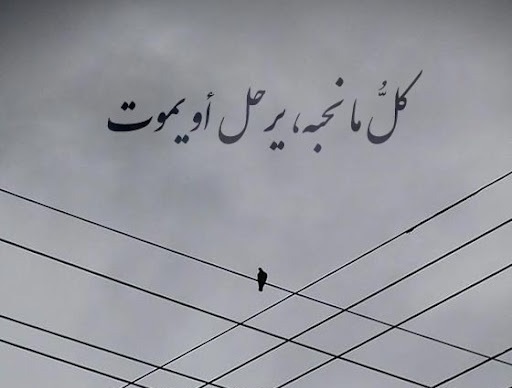 دانلود آهنگ های مشهور عربی غمگین