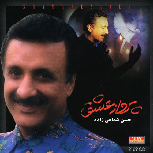 دانلود آلبوم حسن شماعی زاده پرواز عشق 1 آلبوم حسن شماعی زاده پرواز عشق