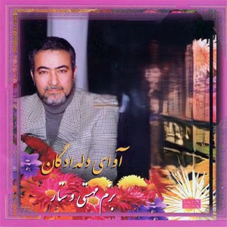 دانلود آلبوم ستار آوای دلدادگان 1 آلبوم ستار آوای دلدادگان