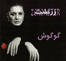 گوگوش بوی سفر