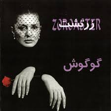 آلبوم گوگوش زرتشت
