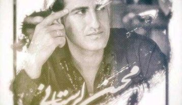 بی وفایی کرد و رفت