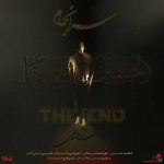 دانلود آهنگ حامد زمانی سرانجام