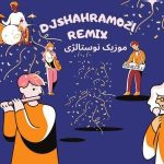 دانلود ریمیکس آهنگ دیجی شهرام ۰۲۱ پرشین نوستالژی موزیک