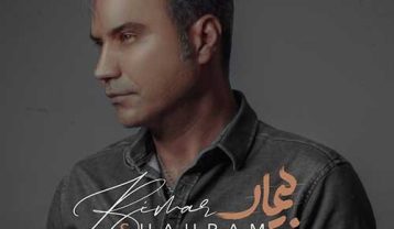 شهرام شکوهی بیمار