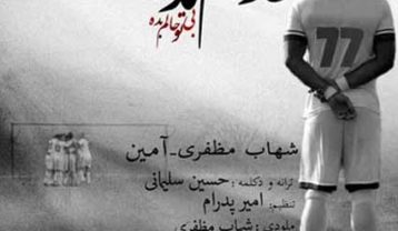 شهاب مظفری عذابم نده