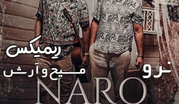 مسیح و آرش نرو (ریمیکس)