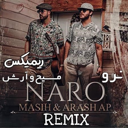 دانلود آهنگ مسیح و آرش نرو (ریمیکس) 1 مسیح و آرش نرو (ریمیکس)