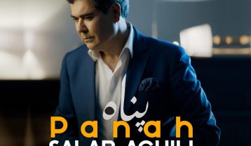 آهنگ سالار عقیلی پناه