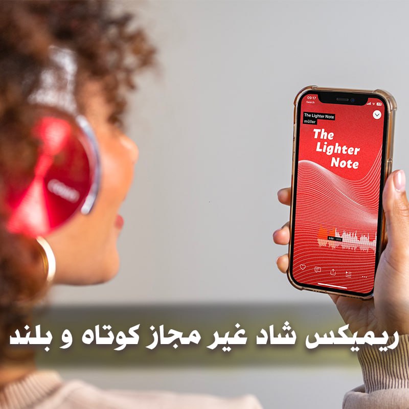 دانلود آهنگ ریمیکس شاد غیر مجاز کوتاه و بلند 1 دانلود آهنگ ریمیکس شاد غیر مجاز کوتاه و بلند