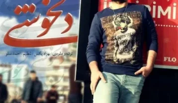 بهزاد پکس دلخوشی