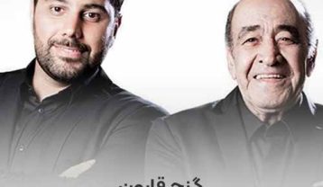 ایرج خواجه امیری گنج قارون