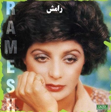 رامش موندنم از بودنت