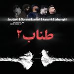دانلود ریمیکس آهنگ طناب 2