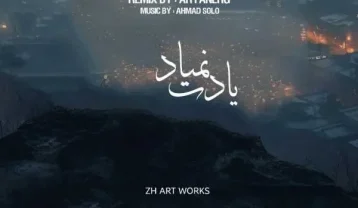 ریمیکس آهنگ یادت نمیاد