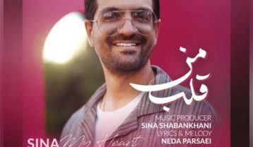 دانلود آهنگ سینا شعبانخانی قلب من سینا شعبانخانی قلب من