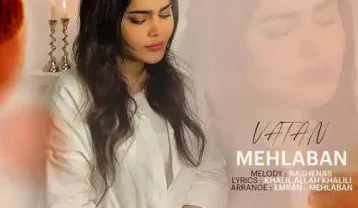 دانلود آهنگ فاطمه مهلبان وطن فاطمه مهلبان وطن
