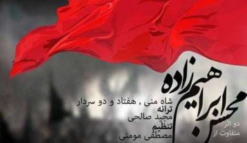 دانلود نوحه محسن ابراهیم زاده عشقینده دیوانه منم نوحه محسن ابراهیم زاده عشقینده دیوانه منم