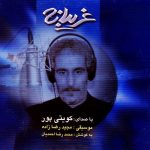 دانلود آهنگ غلام کویتی پور گفتم کجا گفتا به خون