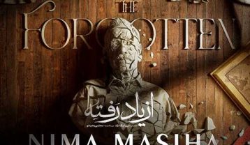 نیما مسیحا از یاد رفته